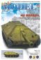 Preview: rumänischer Panzerjäger M5 Maresal (Marschall) aus dem Jahr 1943 1:25