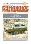 Mobile Preview: sowjetische Geländefahrzeug LuAS-969 aus dem Jahr 1975 1:25 extrem³, deutsche Anleitung