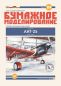 Preview: Langstrecken-Rekordflugzeug ANT-25 (RD) 1933 1:33 übersetzt