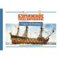 Mobile Preview: hamburgisches Konvoischiff Wapen von Hamburg (I) 1669 1:100 extrem², übersetzt