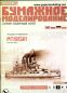 Preview: russisches Panzerschiff Retwisan (1904) 1:200 Erstausgabe, übersetzt