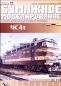 Preview: schwere E-Lok Sowjetischen Staatsbahnen CZS4t (Skoda) 1:87
