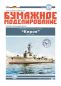 Preview: sowjetischer Küstenwachkreuzer PSKR 028 Kirow (1960) 1:200 übersetzt