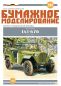 Mobile Preview: sowjetischer Geländewagen GAZ-67B aus dem Jahr 1943 1:25 extrem², deutsche Anleitung