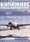 Mobile Preview: sowjetisches Jagdflugzeug Mikojan Mig-9 (1946) 1:33 übersetzt