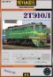 Preview: transsiberische Diesellokomotive 2TE 10L (eine Sektion) 1:87 (H0)