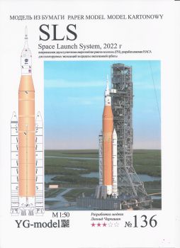 SLS (Space Launch System) - Trägerrakete zur bemannten Erforschung des Weltraums mit zwei Feststoffbooster (2022) 1:50 H =2,25 m