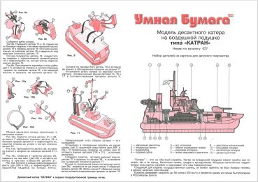 russisches Landungs-Luftkissenboot Katran