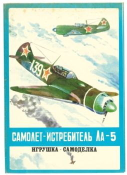 Jagdflugzeug Lawotschkin La-5 (Seitennummer 139) 1:33