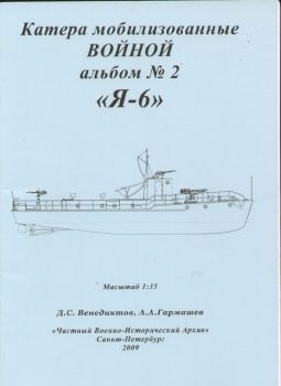 Ja-6 -einbezogenes Boot der Sowjetischen Marine 1:35 Bauplan