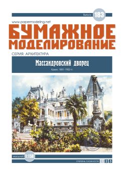 Palast Massandrowski aus Krym (1881 - 1902) 1:150
