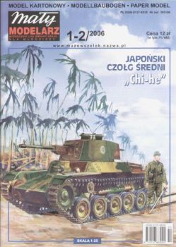 japanischer Panzer Type 1 Chi-He (Kommandofahrzeug, 1945) 1:25