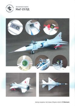 experimentelles STOL-Jagdflugzeug Mikoyan-Gurewitsch 23-01 (auch Izdelye 92 oder MiG-23PD, oder MiG-23UWP), Nato Code: Faithless 1:33