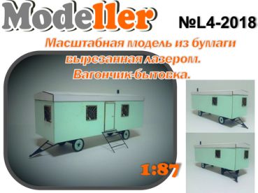 russischer Baustellenwagen 1:87 Ganz-LC-Modell