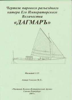 russischer Kutter Dagmar (1870) 1:35 Bauplan