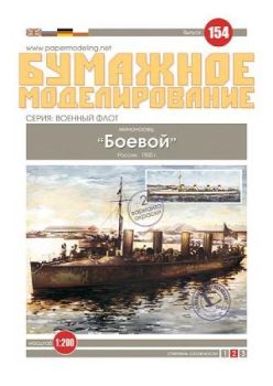 russischer Torpedozerstörer Bojewoj (1900) 1:200 übersetzt