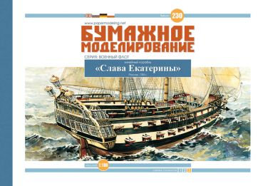 russisches 66-Kanonen Linienschiff Slava Ekateriny (1783) 1:100 deutsche Anleitung