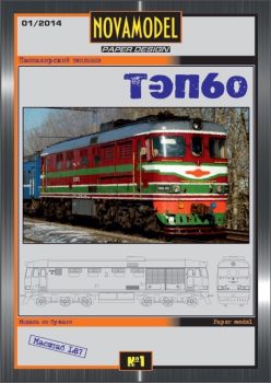 sowjetische Schnellzug-Diesellokomotive TEP60 (1976) 1:87