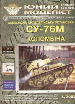 sowjetische leichte Selbstfahrlafette SU-76M "Kolombina"1:25