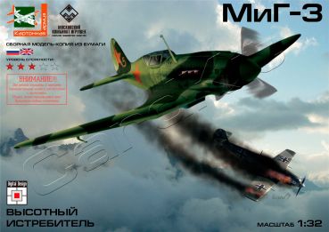 sowjetischer Höhenjäger MiG-3 1:32 Kartonmodell-Baukasten