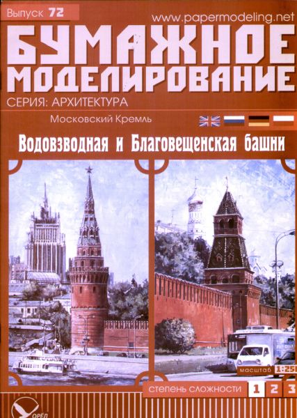 6.Folge des Kreml-Modells (Wasserzugturm +...) 1:250 übersetzt
