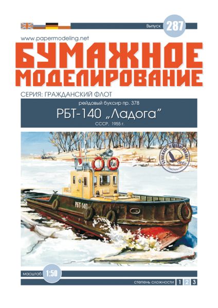 Schlepper und Eisbrecher Ladoga Projekt Nr. 378 (1955) 1:50