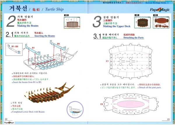 Turtle Ship small – Schildkrötenschiff, koreanischer Kriegsschiff Geobukseon 1:70 (Verlag Paper Magic / Seoul)