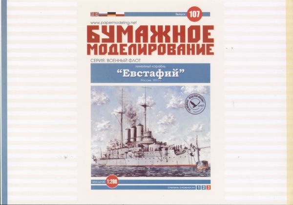 russisches Linienschiff Ewstafij (1911) 1:200 übersetzt