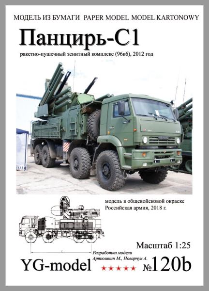 russisches Kurzstrecken-Flugabwehrraketen-System Panzir-S1 (SA-22 Greyhound) 96K6 1:25 inkl. LC-Zurüstsatz
