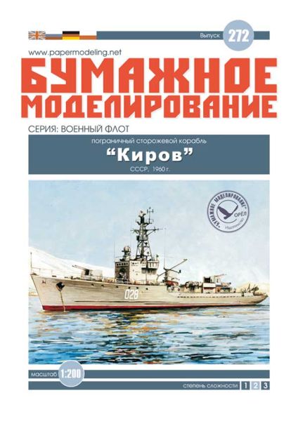 sowjetischer Küstenwachkreuzer PSKR 028 Kirow (1960) 1:200 übersetzt