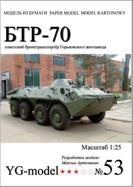 sowjetischer Schützenpanzer BTR-70 1:25