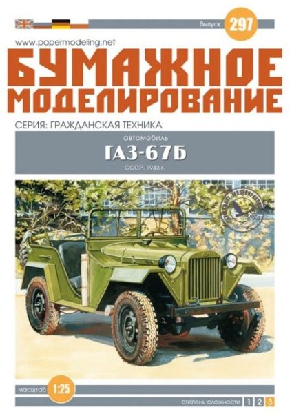 sowjetischer Geländewagen GAZ-67B aus dem Jahr 1943 1:25 extrem², deutsche Anleitung