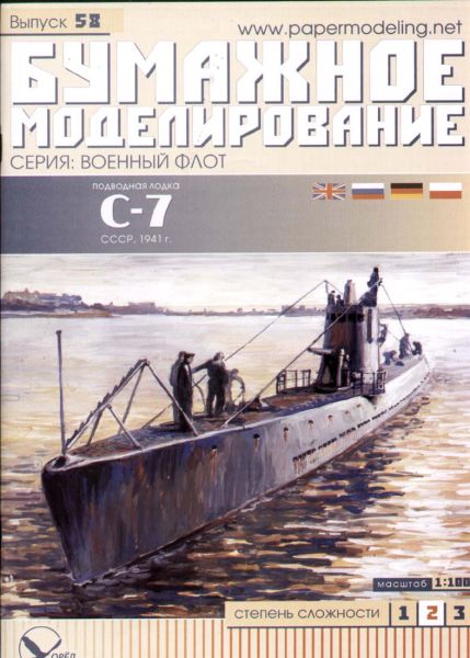 sowjetisches U-Boot S-7 (1941)  1:100  übersetzt!