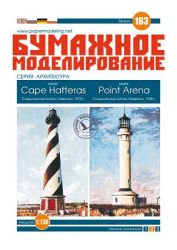 2 Leuchttürme Cape Hatteras und Point Arena 1:150 übersetzt