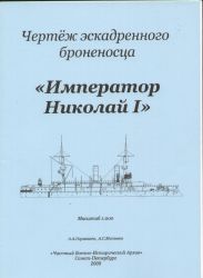 russisches Panzerschiff Imperator Nikolaj I (1899) 1:200 Bauplan