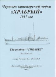 Artillerieboot Chrabry (1899) 1:100 Bauplan