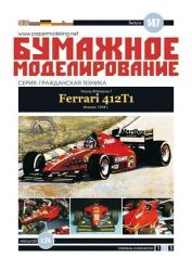 Ferrari 412T1 (1994) in 2 option. Darstellungen 1:25 übersetzt