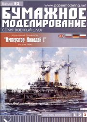 Panzerschiff IMPERATOR NIKOLAJ I (1904) 1:200 übersetzt