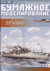 bulgarisches Torpedoboot DERSKI (1912) 1:100 übersetzt
