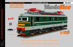 E-Lokomotive CS2 "Skoda" (auch 25E, 34E, 53E oder 64E) für Eilpassagierzüge in der Darstellung CS2-627 "Samara" 1:25 exstrem präzise