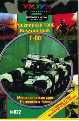 russischer Panzer T-90 in der Darstellung eines UN-Fahrzeuges, einfach