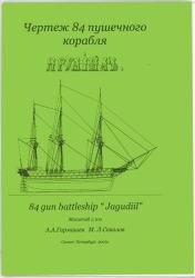 84-Kanonen-Linienschiff Jagudiil (1839 - 1855) der Sultan-Mahmud-Klasse 1:100 (1:50) BAUPLÄNE