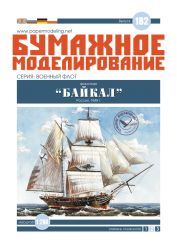 russisches Frachtsegelschiff (Brigantine) Baikal (1828) 1:200 übersetzt.