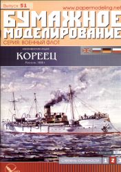 russisches Kanonenboot Koreetz (1888) 1:200 übersetzt