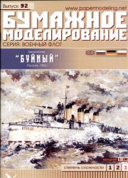 russisches Torpedo-Zerstörer BUJNYJ (Buyny, bzw. Buini) 1902 1:100 deutsche Anleitung