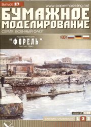 russisches U-Boot FORELLE (1904) 1:50 übersetzt