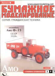 sowjet. Lastkraftwagen AMO F-15 (1924) 1:25