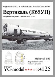 sowjetische Trägerrakete (Vertikal-4) Kosmos-3 (8K65UP) mit geophysischer Sonde W3A (1976) 1:33 inkl. Spantensatz
