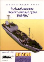 sowjetischer Fabriktrawler MORJANA (1982) 1:200 präzise