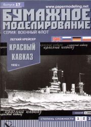 sowjetischer Kreuzer Krasnyj Kawkaz (1932) 1:200  übersetzt